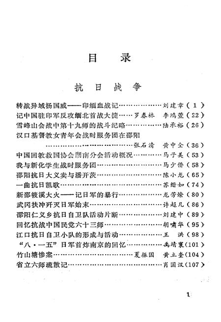 《邵阳文史资料 第八辑》.pdf电子版_湖南省志插图3