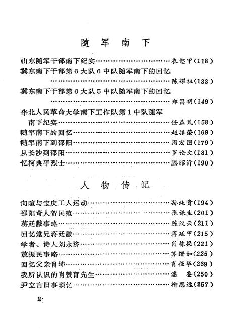 《邵阳文史资料 第八辑》.pdf电子版_湖南省志插图5