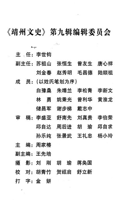 《靖州文史——城建专辑 第九辑》.pdf电子版_湖南省志插图3