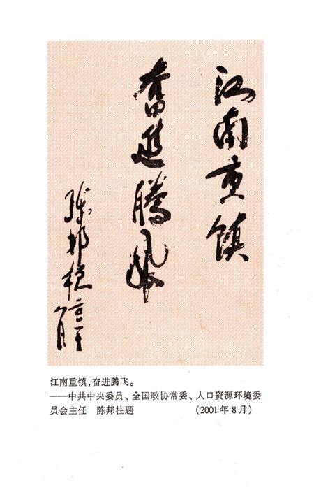 《靖州文史——城建专辑 第九辑》.pdf电子版_湖南省志插图4