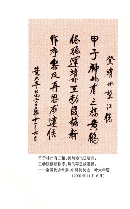 《靖州文史——城建专辑 第九辑》.pdf电子版_湖南省志插图5