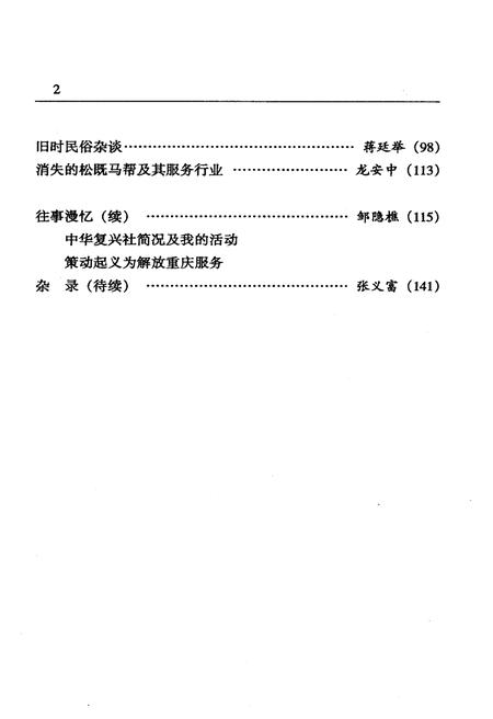 《永州文史资料选辑(第十六辑)》.pdf电子版_湖南省志插图4
