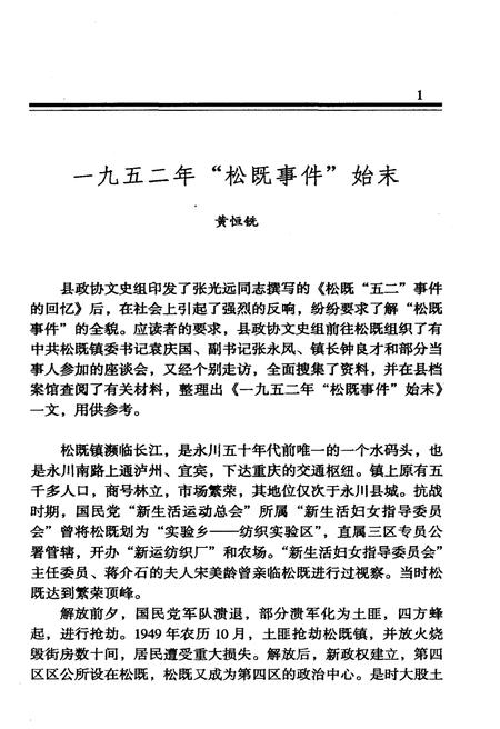 《永州文史资料选辑(第十六辑)》.pdf电子版_湖南省志插图5