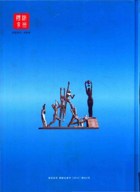 《郴州市体育志 1949-2005》.pdf电子版_湖南省志插图2