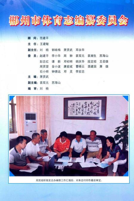 《郴州市体育志 1949-2005》.pdf电子版_湖南省志插图4