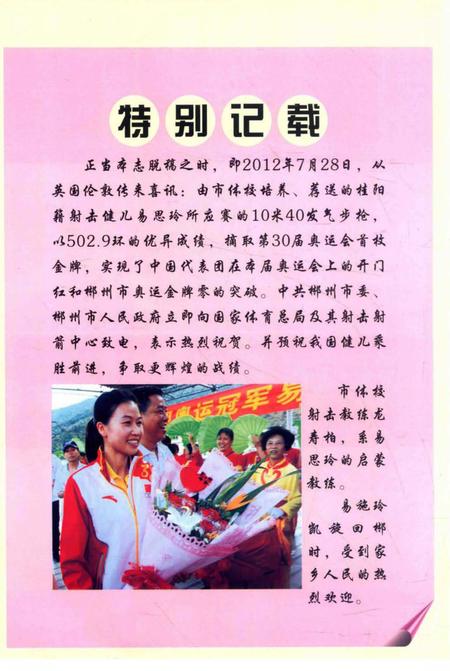 《郴州市体育志 1949-2005》.pdf电子版_湖南省志插图5