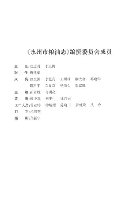 《永州市粮油志(1993-2010)》.pdf电子版_湖南省志插图4
