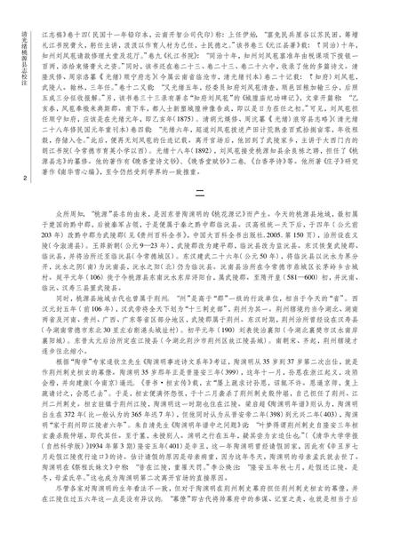 《清光绪桃源县志校注》.pdf电子版_湖南省志插图4