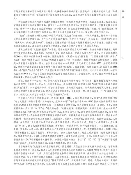 《清光绪桃源县志校注》.pdf电子版_湖南省志插图5