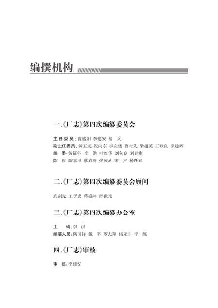 《湖南省电力公司柘溪水力发电厂志1957-2010》.pdf电子版_湖南省志插图4