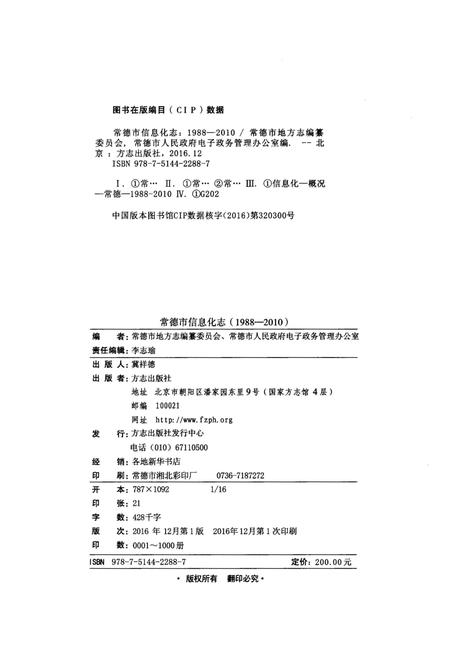 《常德市信息化志（1988-2010）》.pdf电子版_湖南省志插图2