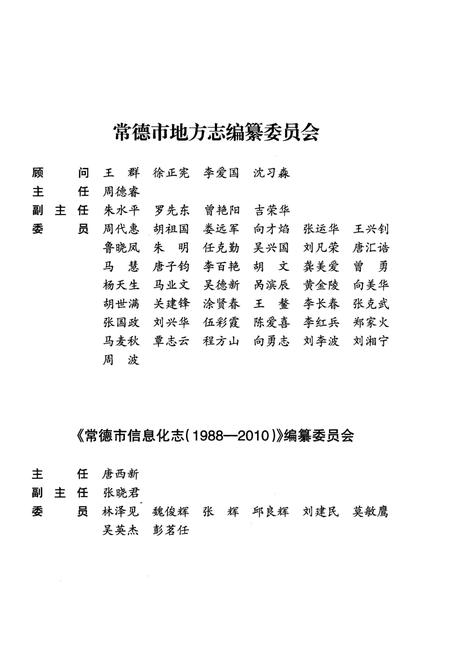 《常德市信息化志（1988-2010）》.pdf电子版_湖南省志插图3