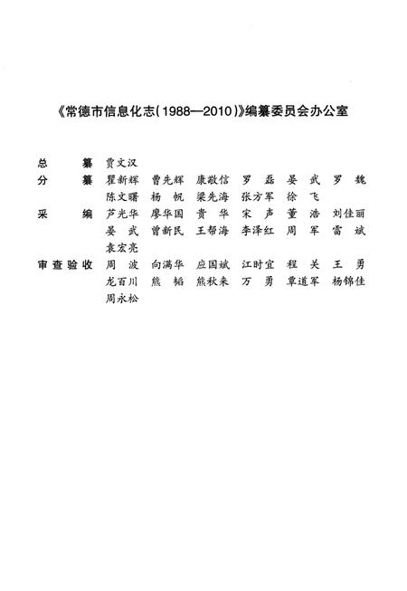 《常德市信息化志（1988-2010）》.pdf电子版_湖南省志插图4