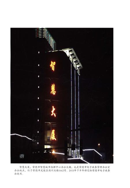 《常德市信息化志（1988-2010）》.pdf电子版_湖南省志插图5
