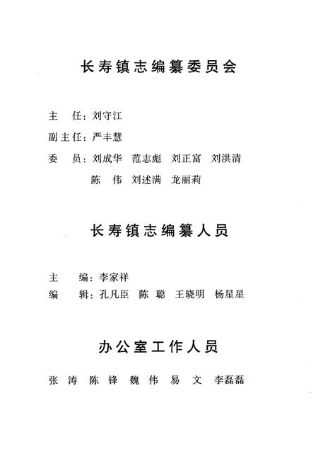 《长寿镇志》.pdf电子版_湖南省志插图2