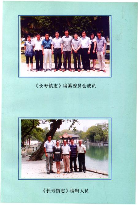 《长寿镇志》.pdf电子版_湖南省志插图3