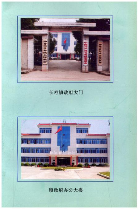 《长寿镇志》.pdf电子版_湖南省志插图4