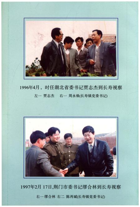 《长寿镇志》.pdf电子版_湖南省志插图5