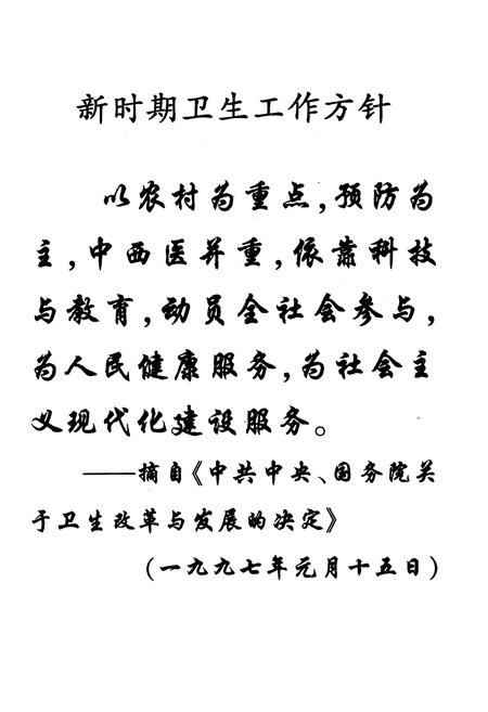 《临湘市卫生志》.pdf电子版_湖南省志插图4