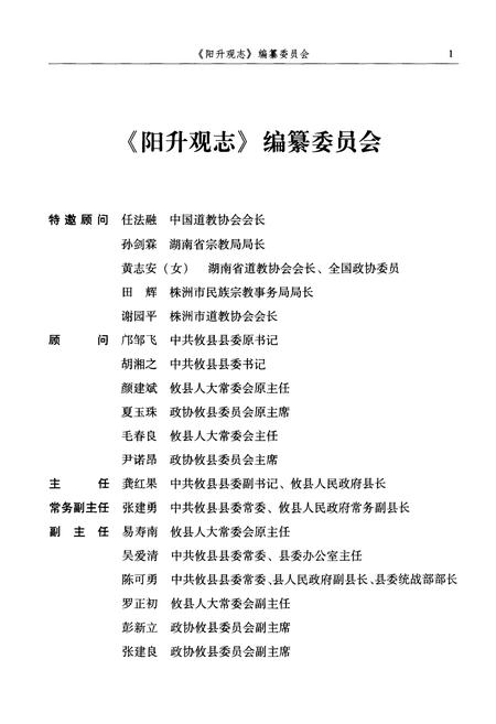 《阳升观志》.pdf电子版_湖南省志插图3