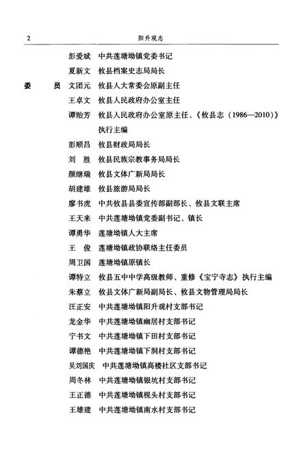 《阳升观志》.pdf电子版_湖南省志插图4
