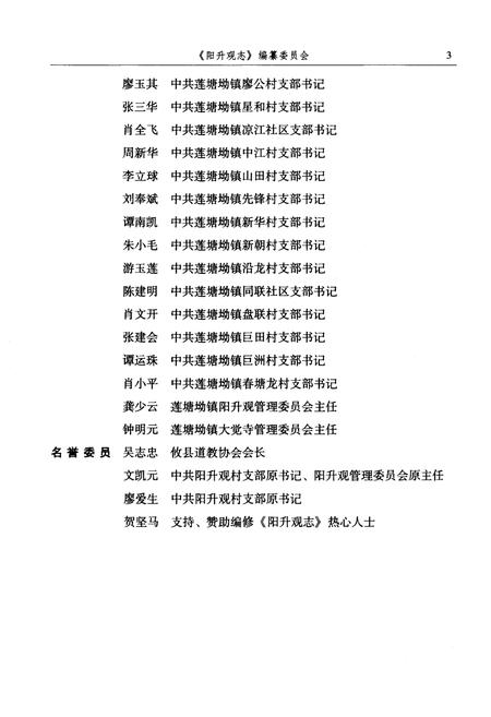 《阳升观志》.pdf电子版_湖南省志插图5