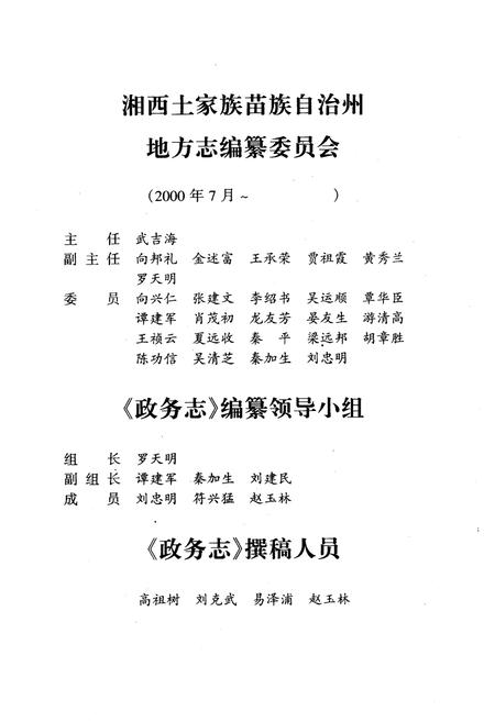 《湖南省湘西土家族苗族自治州政务志》.pdf电子版_湖南省志插图3
