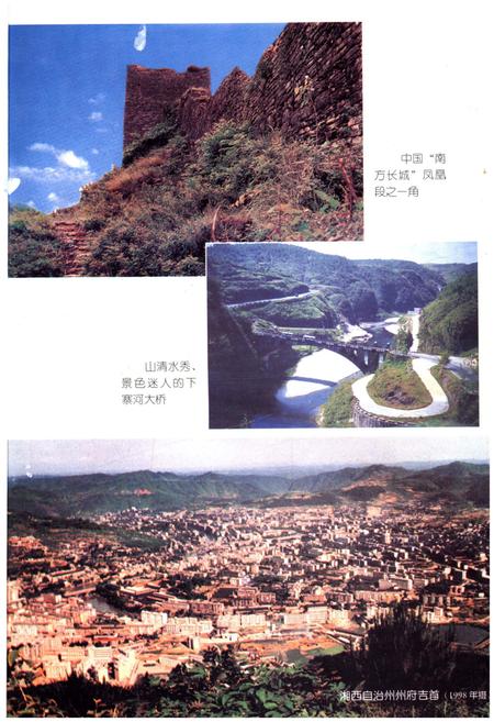 《湖南省湘西土家族苗族自治州政务志》.pdf电子版_湖南省志插图5