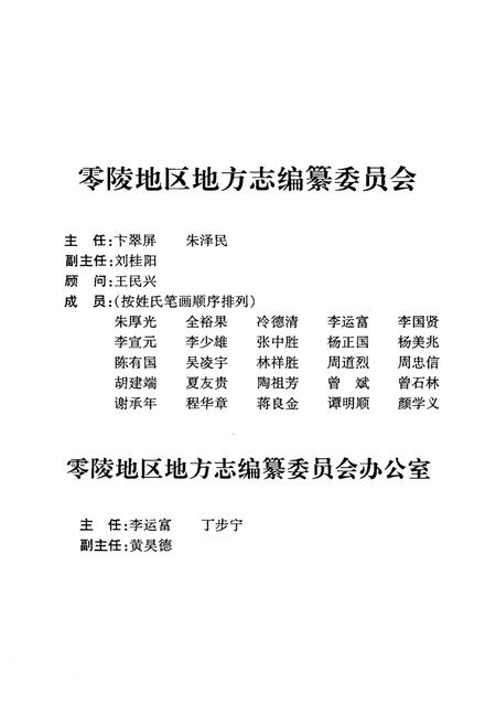 《零陵地区人大志》.pdf电子版_湖南省志插图3