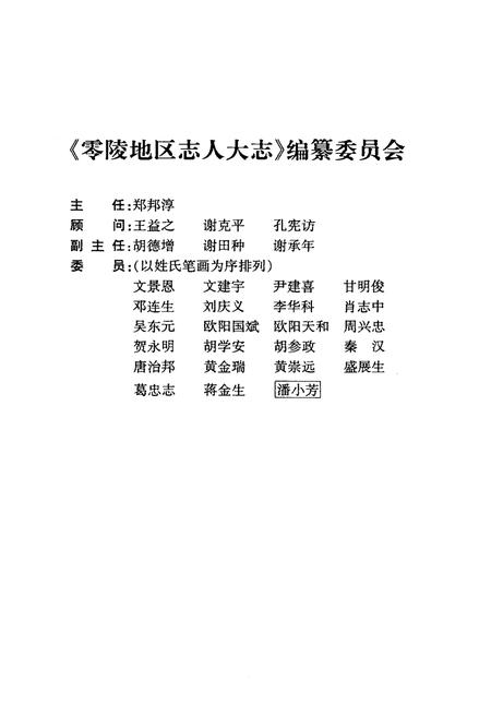 《零陵地区人大志》.pdf电子版_湖南省志插图4