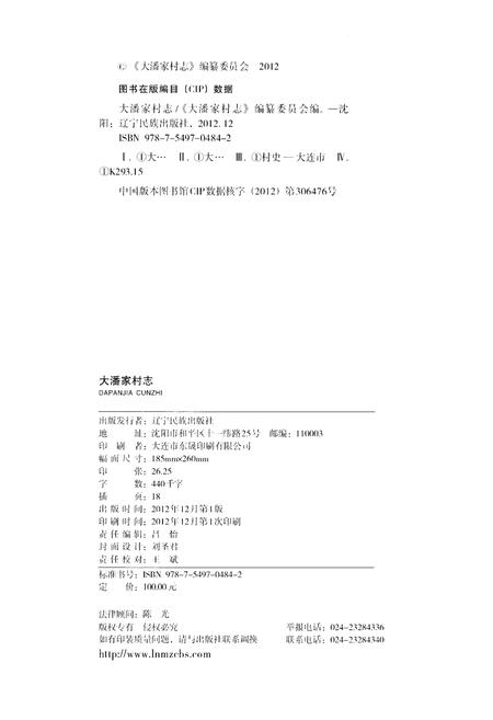《大潘家村志》.pdf电子版_湖南省志插图2