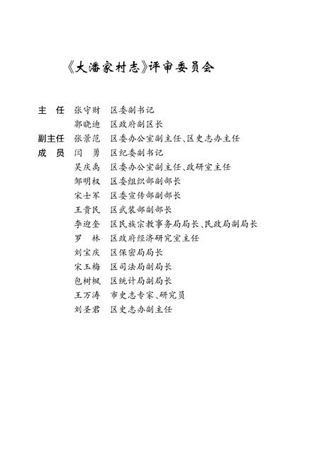 《大潘家村志》.pdf电子版_湖南省志插图5