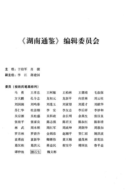 《湖南通鉴 上》.pdf电子版_湖南省志插图3