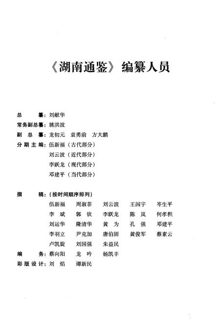 《湖南通鉴 上》.pdf电子版_湖南省志插图5