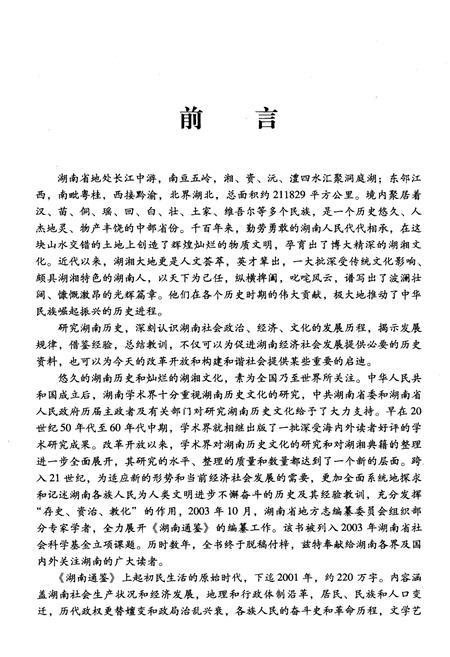 《湖南通鉴 下》.pdf电子版_湖南省志插图2