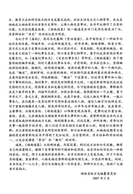 《湖南通鉴 下》.pdf电子版_湖南省志插图3