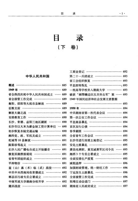 《湖南通鉴 下》.pdf电子版_湖南省志插图4
