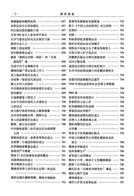 《湖南通鉴 下》.pdf电子版_湖南省志插图5
