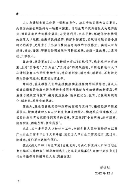 《湘西土家族苗族自治州人口与计划生育志》.pdf电子版_湖南省志插图5