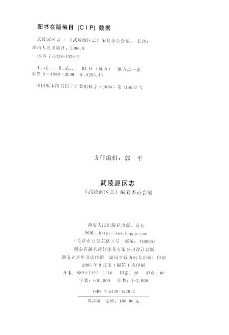 《武陵源区志》.pdf电子版_湖南省志插图2