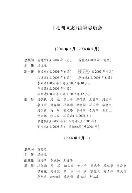 《郴州市北湖区志1990-2004》.pdf电子版_湖南省志插图3
