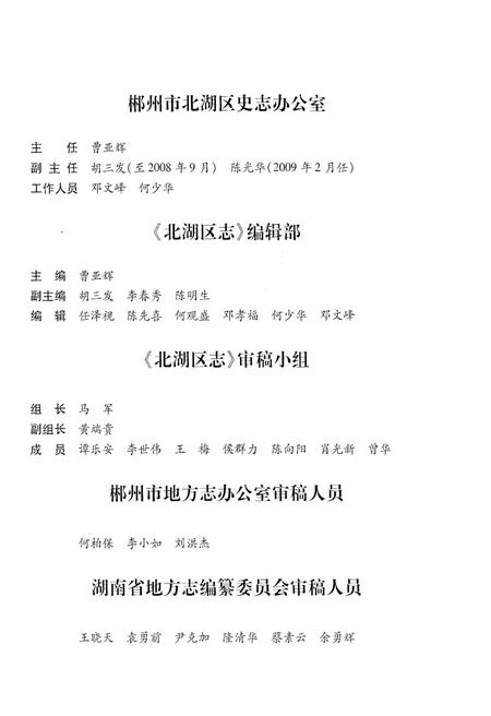 《郴州市北湖区志1990-2004》.pdf电子版_湖南省志插图4