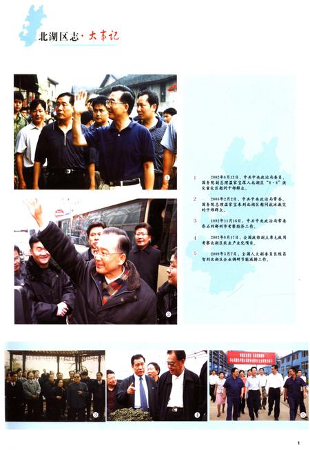 《郴州市北湖区志1990-2004》.pdf电子版_湖南省志插图5