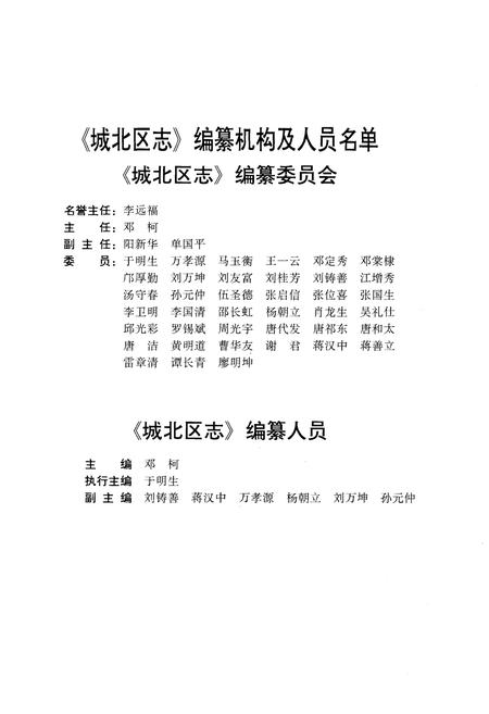 《衡阳市城北区志》.pdf电子版_湖南省志插图3