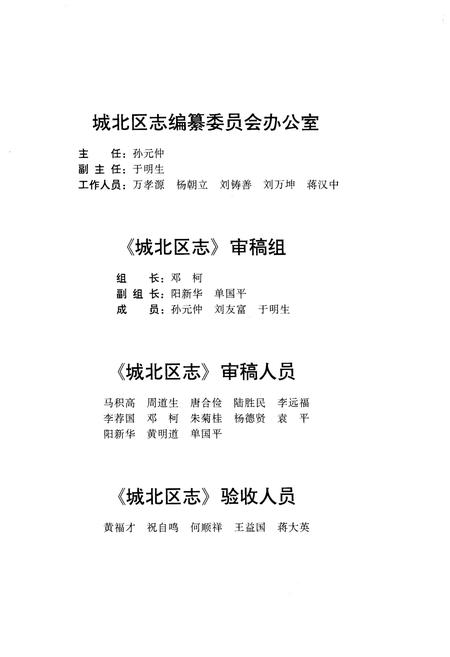 《衡阳市城北区志》.pdf电子版_湖南省志插图4