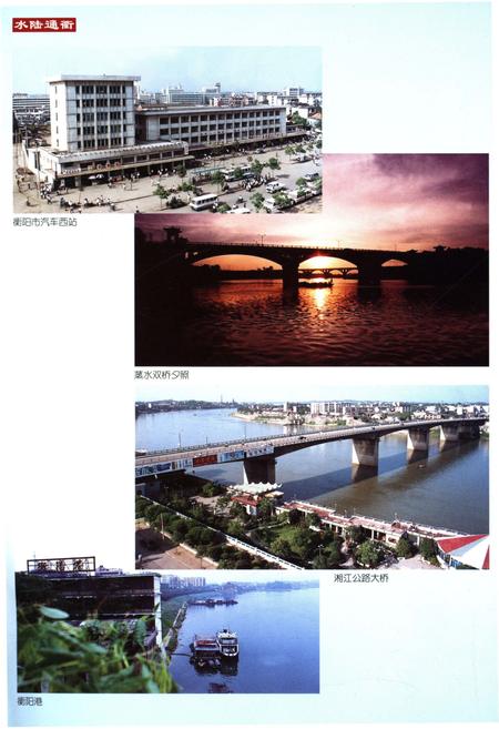 《衡阳市城北区志》.pdf电子版_湖南省志插图5