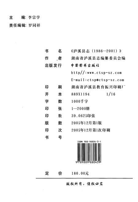 《泸溪县志1986-2001》.pdf电子版_湖南省志插图2