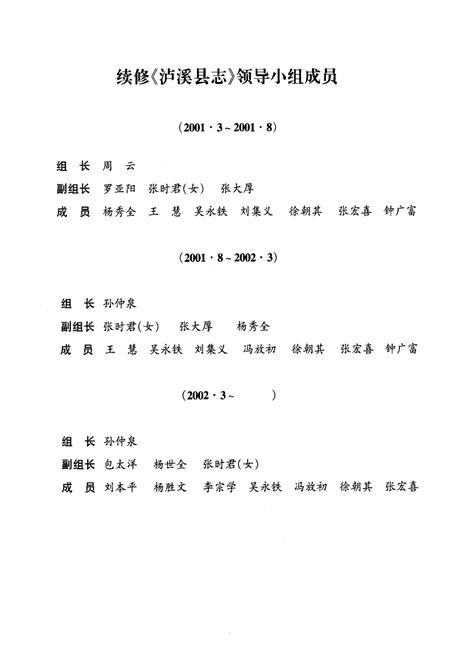 《泸溪县志1986-2001》.pdf电子版_湖南省志插图3