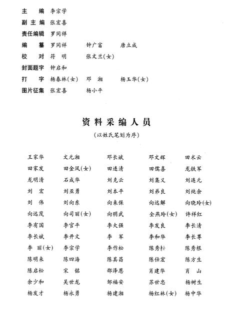 《泸溪县志1986-2001》.pdf电子版_湖南省志插图4