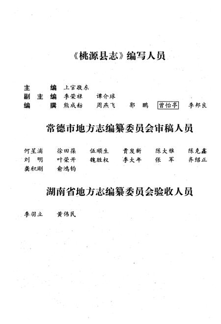 《桃源县志》.pdf电子版_湖南省志插图3